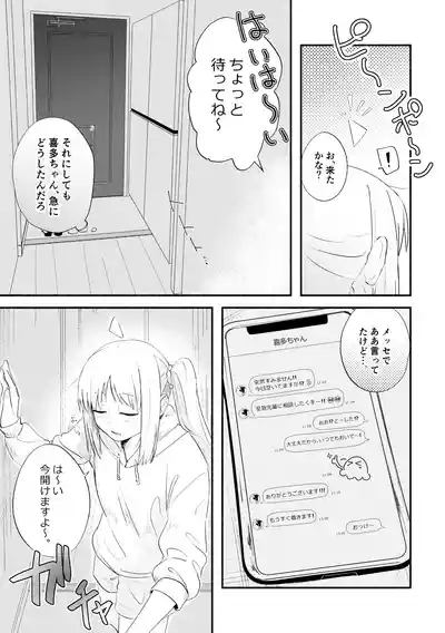Page 3 of 【二寸先はやみ】え!?喜多ちゃんが増えて!生えちゃった!