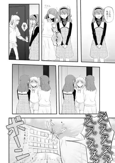 Page 4 of 【二寸先はやみ】え!?喜多ちゃんが増えて!生えちゃった!