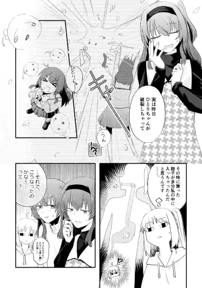 Page 6 of 【二寸先はやみ】え!?喜多ちゃんが増えて!生えちゃった!