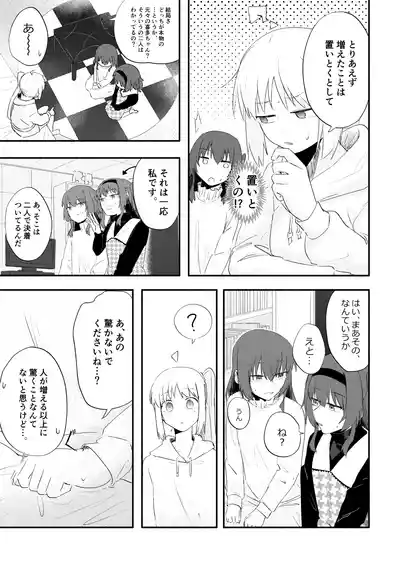 Page 7 of 【二寸先はやみ】え!?喜多ちゃんが増えて!生えちゃった!