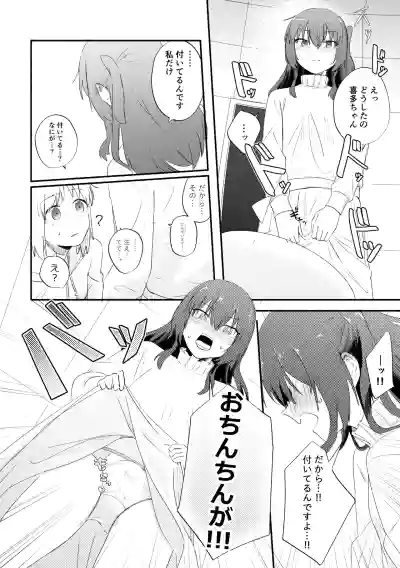 Page 8 of 【二寸先はやみ】え!?喜多ちゃんが増えて!生えちゃった!