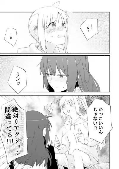 Page 9 of 【二寸先はやみ】え!?喜多ちゃんが増えて!生えちゃった!