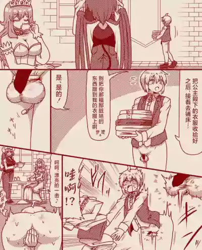 Page 11 of [Tera] The Exclusive, Secret Job for the Princess [Ongoing][Chinese][MTL]