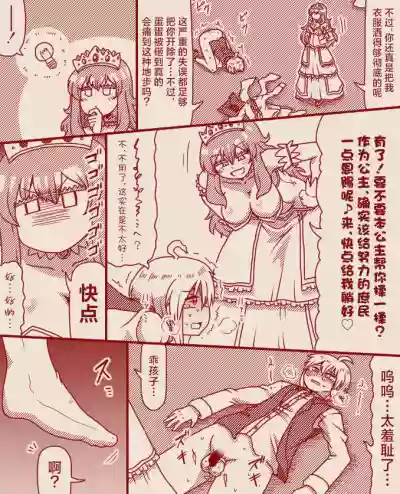 Page 12 of [Tera] The Exclusive, Secret Job for the Princess [Ongoing][Chinese][MTL]