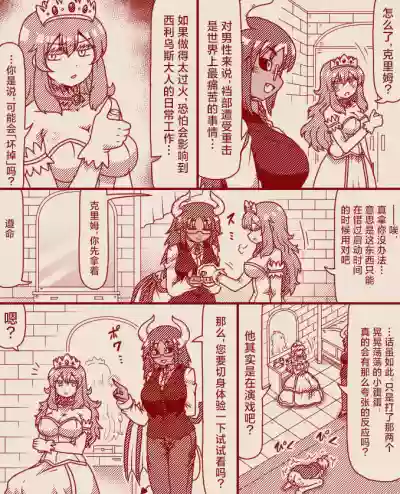 Page 18 of [Tera] The Exclusive, Secret Job for the Princess [Ongoing][Chinese][MTL]