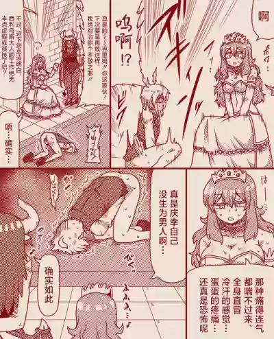 Page 20 of [Tera] The Exclusive, Secret Job for the Princess [Ongoing][Chinese][MTL]