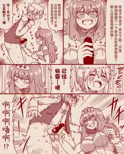Page 23 of [Tera] The Exclusive, Secret Job for the Princess [Ongoing][Chinese][MTL]