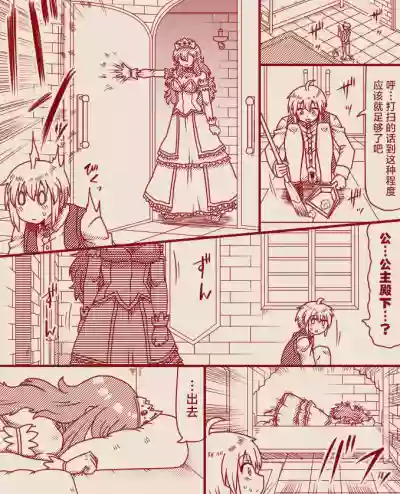 Page 26 of [Tera] The Exclusive, Secret Job for the Princess [Ongoing][Chinese][MTL]