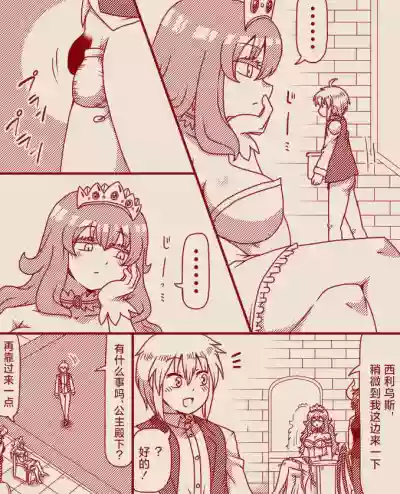 Page 31 of [Tera] The Exclusive, Secret Job for the Princess [Ongoing][Chinese][MTL]