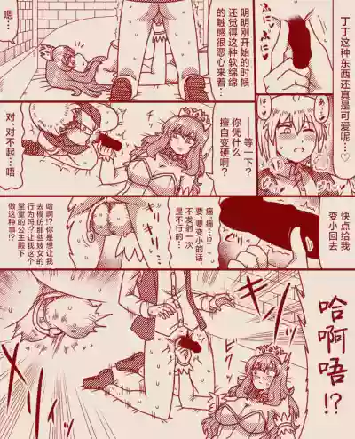 Page 37 of [Tera] The Exclusive, Secret Job for the Princess [Ongoing][Chinese][MTL]
