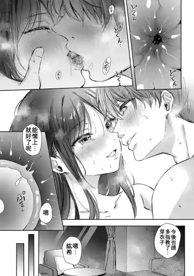 Page 16 of [Gen] Mujikaku na Osananajimi to Kyoumi Honi de Yatte Mitara - Epilogue + Tokuten + ~Natsu no Saishuu Hen~ [Chinese]