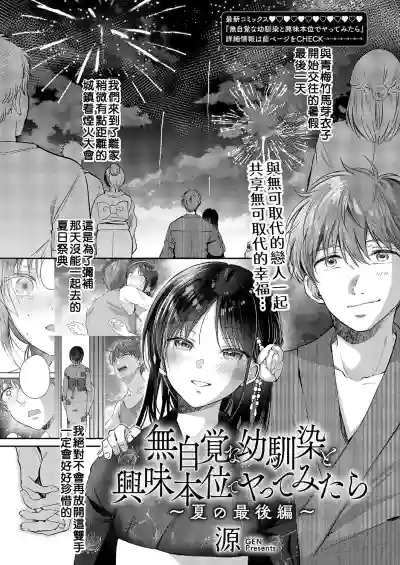 Page 26 of [Gen] Mujikaku na Osananajimi to Kyoumi Honi de Yatte Mitara - Epilogue + Tokuten + ~Natsu no Saishuu Hen~ [Chinese]