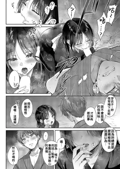 Page 29 of [Gen] Mujikaku na Osananajimi to Kyoumi Honi de Yatte Mitara - Epilogue + Tokuten + ~Natsu no Saishuu Hen~ [Chinese]