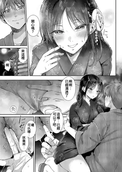 Page 30 of [Gen] Mujikaku na Osananajimi to Kyoumi Honi de Yatte Mitara - Epilogue + Tokuten + ~Natsu no Saishuu Hen~ [Chinese]