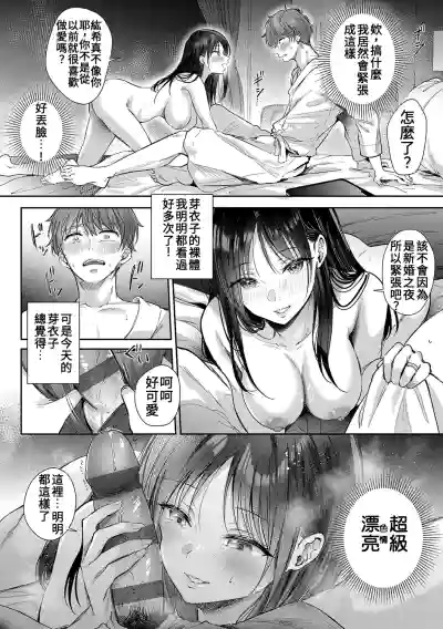 Page 5 of [Gen] Mujikaku na Osananajimi to Kyoumi Honi de Yatte Mitara - Epilogue + Tokuten + ~Natsu no Saishuu Hen~ [Chinese]