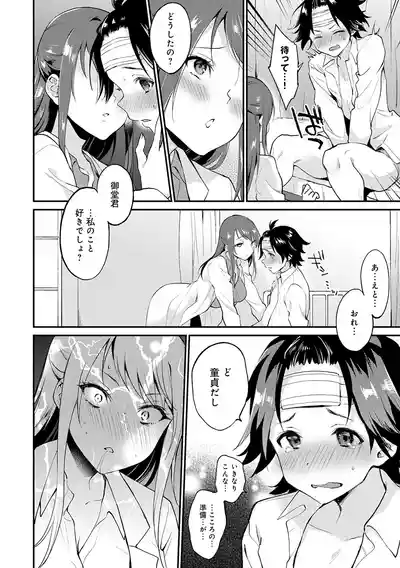 Page 175 of [Plum] Kimi ga Kinishiteru Soko ga Suki [Digital]