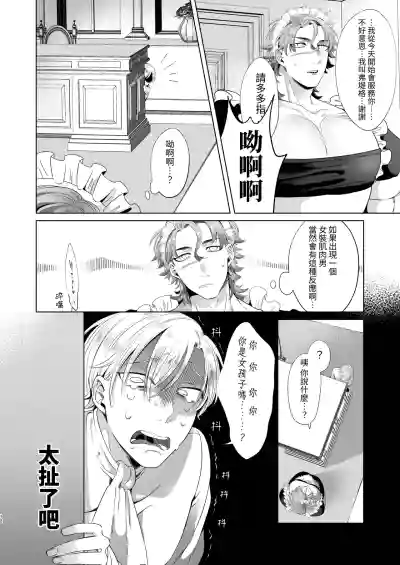Page 12 of [Blue Planter(あおば)] 临时女仆雌性开发