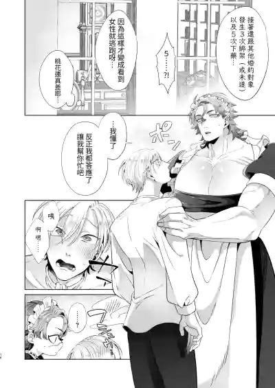 Page 16 of [Blue Planter(あおば)] 临时女仆雌性开发