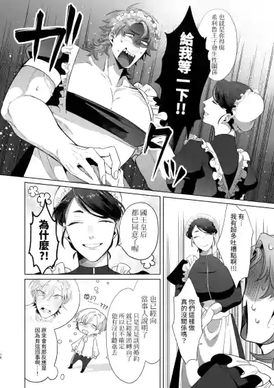 Page 18 of [Blue Planter(あおば)] 临时女仆雌性开发