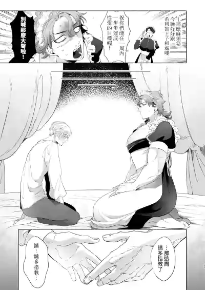 Page 23 of [Blue Planter(あおば)] 临时女仆雌性开发