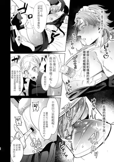 Page 30 of [Blue Planter(あおば)] 临时女仆雌性开发