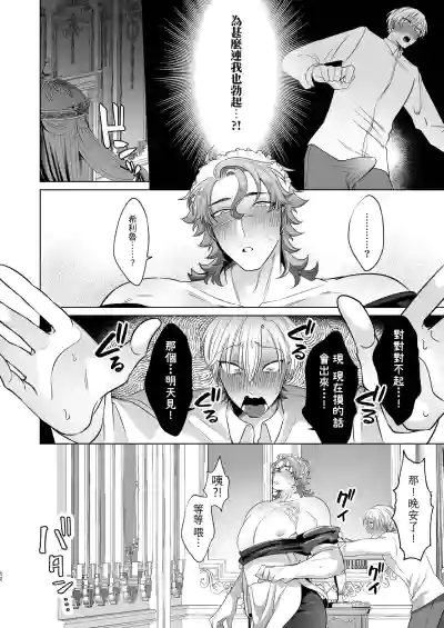 Page 52 of [Blue Planter(あおば)] 临时女仆雌性开发