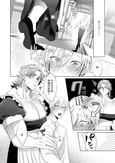 Page 54 of [Blue Planter(あおば)] 临时女仆雌性开发