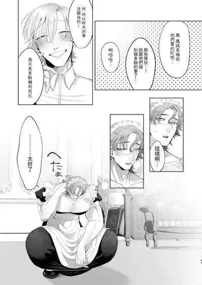 Page 83 of [Blue Planter(あおば)] 临时女仆雌性开发