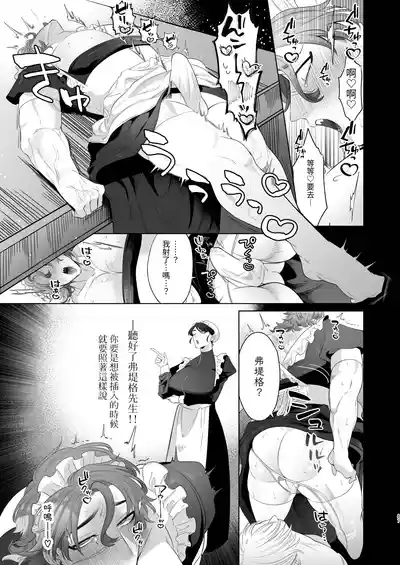 Page 87 of [Blue Planter(あおば)] 临时女仆雌性开发