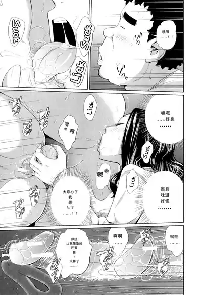 Page 17 of [Tsubaki Jushirou] Kachiku no Osewa - Caring for pets (My Mai Secret)