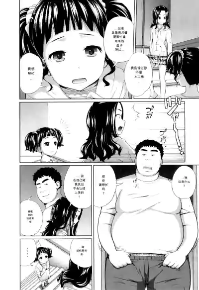 Page 2 of [Tsubaki Jushirou] Kachiku no Osewa - Caring for pets (My Mai Secret)