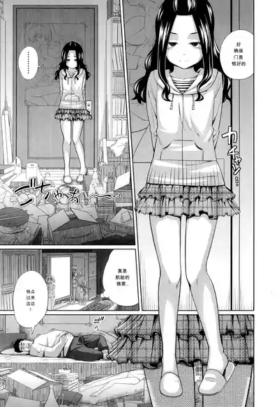 Page 3 of [Tsubaki Jushirou] Kachiku no Osewa - Caring for pets (My Mai Secret)