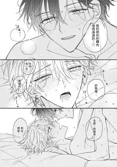 Page 175 of [AMEMORI Gigi] Number One no Kareshi︱第一名的男友 [Chinese][单][全1卷]
