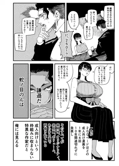 Page 9 of [Gankiya (Doctor Masube)] Janomenon no Hatsukoi