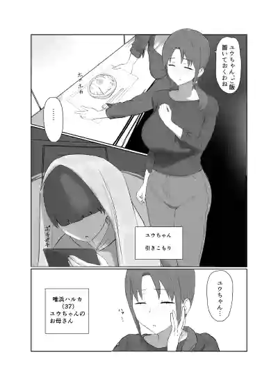 Page 2 of [Kyomu Kyomu Honpo (Ginzou)] Basaki no Komochi Haha no Soudan ni Nottara Taihen na Koto ni Natta Hanashi