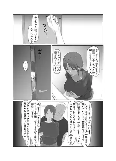 Page 7 of [Kyomu Kyomu Honpo (Ginzou)] Basaki no Komochi Haha no Soudan ni Nottara Taihen na Koto ni Natta Hanashi
