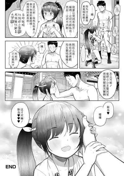 Page 30 of [Mayafufu -Kakko- Kashikoi] Chisa no shimekomi naoshinasai! | 为知左都系好兜裆布! (Digital Puni Pedo! Vol.43) [Chinese] [Sky110036个人汉化] [Decensored] [Digital]