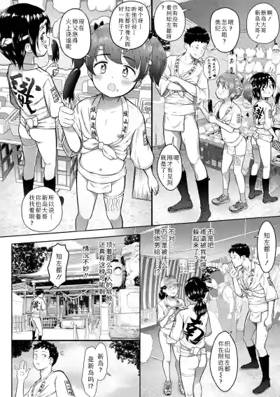 Page 4 of [Mayafufu -Kakko- Kashikoi] Chisa no shimekomi naoshinasai! | 为知左都系好兜裆布! (Digital Puni Pedo! Vol.43) [Chinese] [Sky110036个人汉化] [Decensored] [Digital]