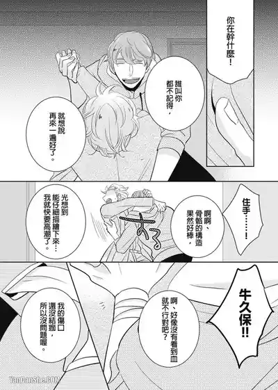 Page 175 of [KIKUYA Kikuko] Torigaya Sensei wa Furachi na Seiheki wo Katteiru︱鸟谷医生饲养着不讲理的性癖 [Chinese][1-6][完]
