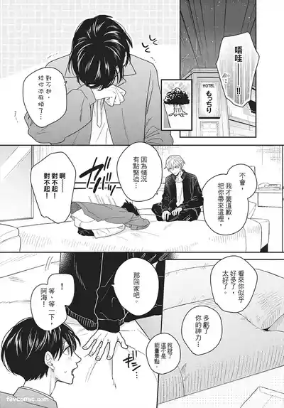 Page 116 of [FUJIMINE Shiki] My Five Star︱我的五颗星 [Chinese][全1卷]