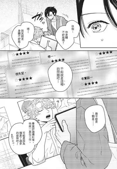 Page 136 of [FUJIMINE Shiki] My Five Star︱我的五颗星 [Chinese][全1卷]