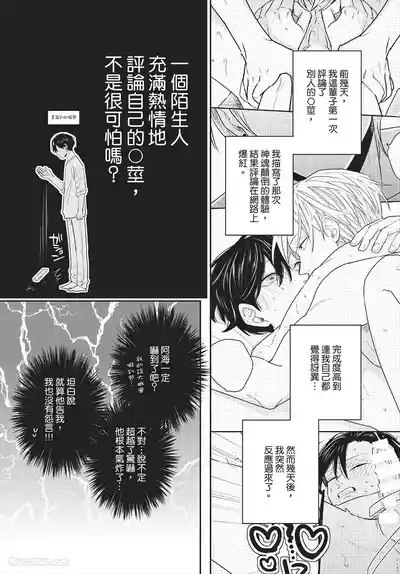 Page 39 of [FUJIMINE Shiki] My Five Star︱我的五颗星 [Chinese][全1卷]