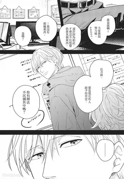 Page 71 of [FUJIMINE Shiki] My Five Star︱我的五颗星 [Chinese][全1卷]