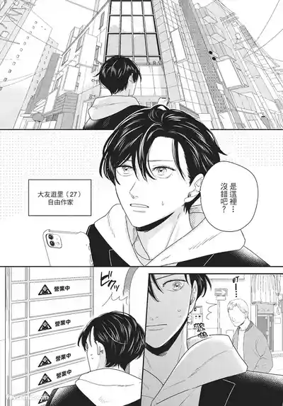 Page 7 of [FUJIMINE Shiki] My Five Star︱我的五颗星 [Chinese][全1卷]