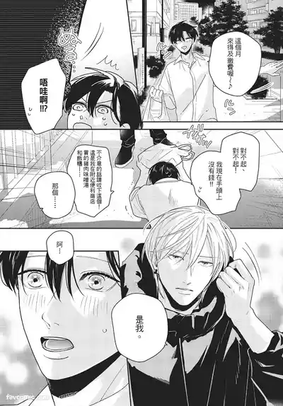 Page 81 of [FUJIMINE Shiki] My Five Star︱我的五颗星 [Chinese][全1卷]