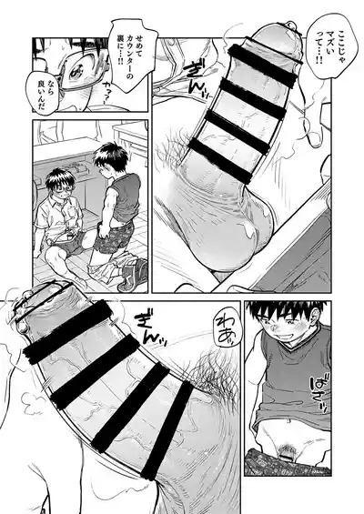Page 15 of [Shounen Zoom (Shigemaru Shigeru)] Gekkan Shounen Zoom 2026-05 [Digital]