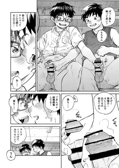 Page 16 of [Shounen Zoom (Shigemaru Shigeru)] Gekkan Shounen Zoom 2026-05 [Digital]