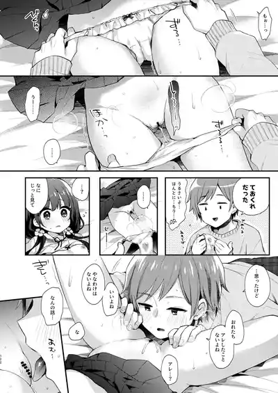 Page 122 of [Touyoko Surfrider (Fummy)] Bokutachi wa, Koi o Shitenai Hazu datta. Soushuuhen [Digital]