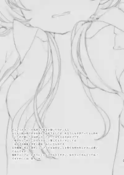 Page 49 of [Touyoko Surfrider (Fummy)] Bokutachi wa, Koi o Shitenai Hazu datta. Soushuuhen [Digital]