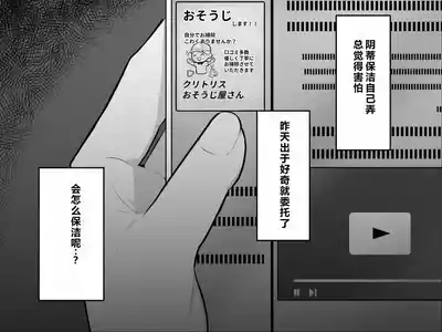 Page 7 of [U-Size (Umiman)] Clitoris no Osoujiya-san [Chinese]